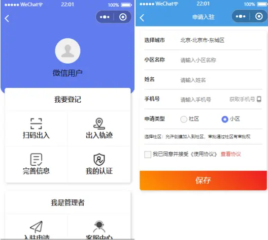 出入登记小程序1.0.53+前端