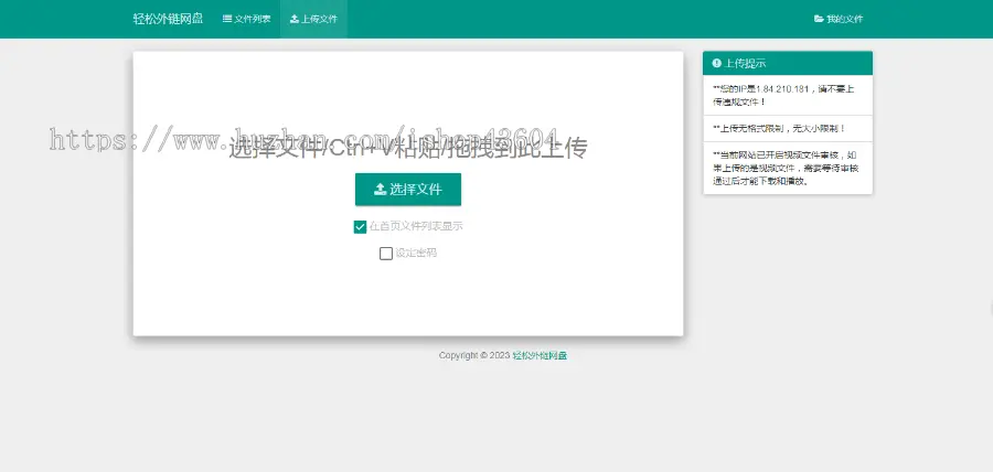 【稳定版】网盘外链分享图片音乐视频免费图床带后台完整