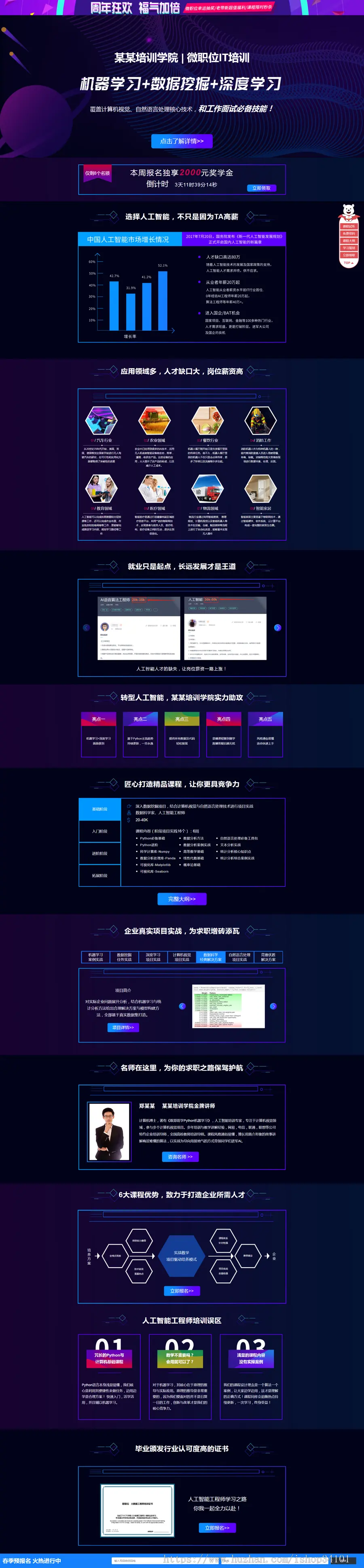 （落地单页）人工智能培训落地页宣传页专题页模板 互联网IT培训类单页网站模板