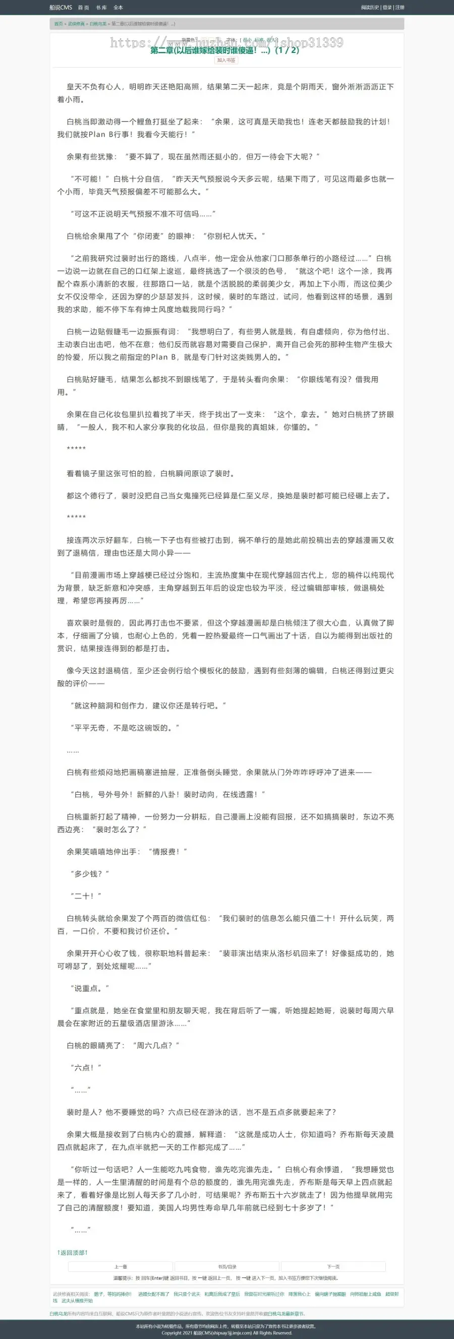 【包安装】船说CMS 极简自适应小说网站模板源码主题程序