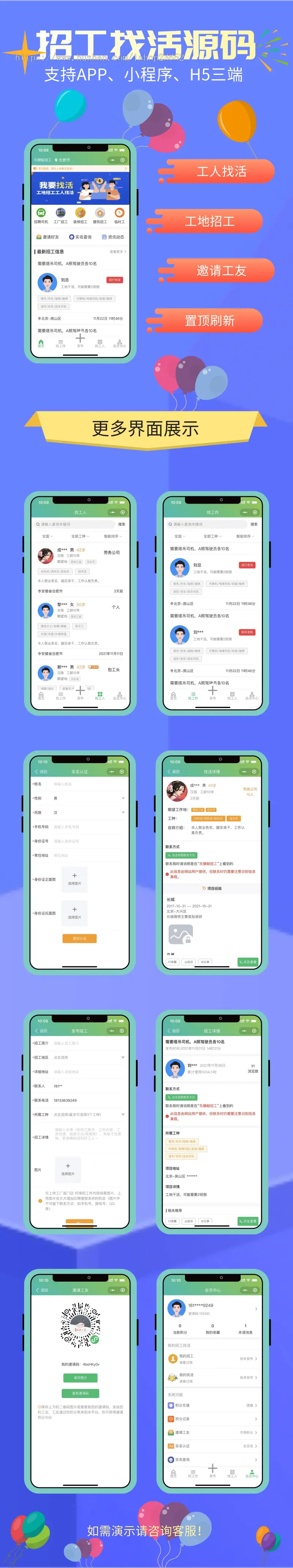 2022仿鱼泡网招工源码-三端APP小程序H5-工人找活工地招工招聘名片UNI源码TP框架PHP