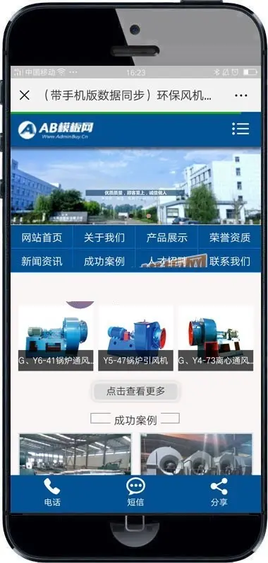 环保风机设备类织梦模板 工业机械设备网站源码带手机版