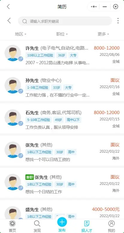 求职招聘兼职/招聘企业人才市场职位求职招聘小程序招聘系统APP