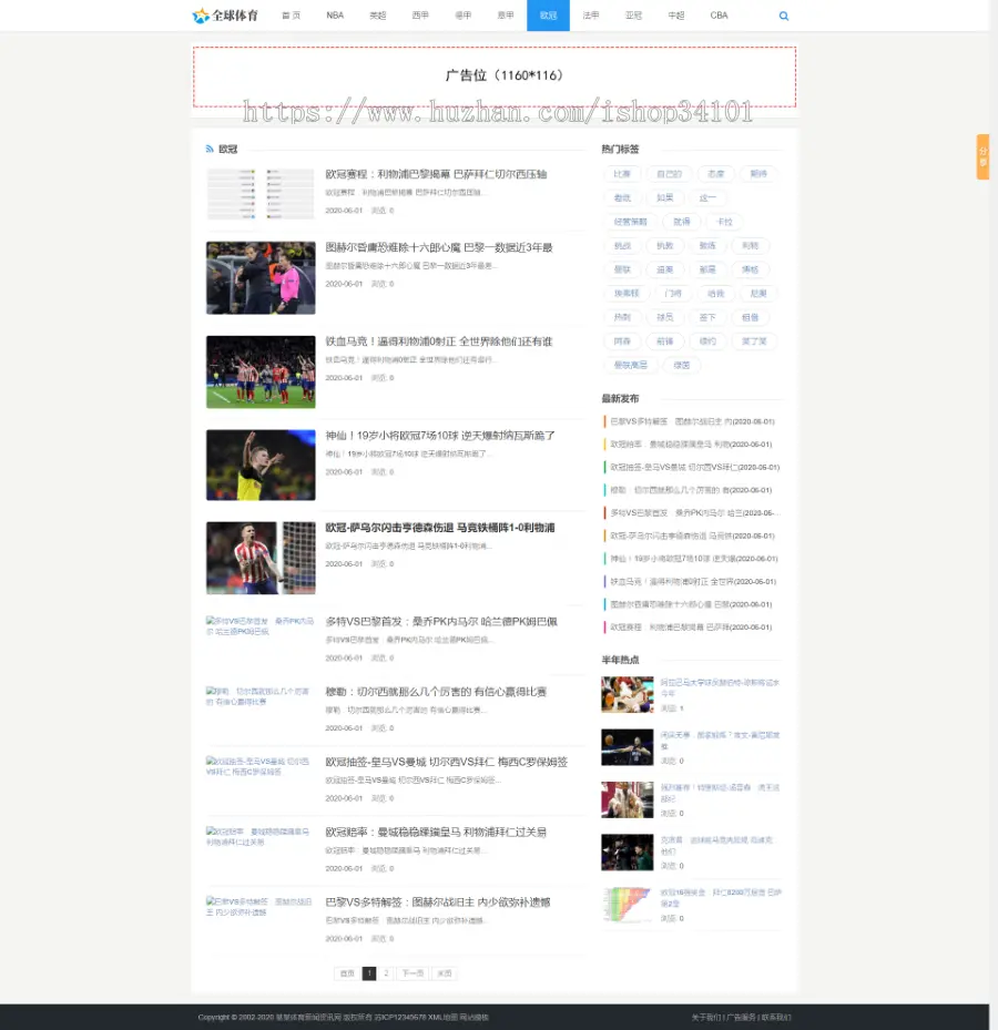 响应式体育新闻资讯类网站织梦模板 HTML5体育娱乐新闻门户网站（带手机版）