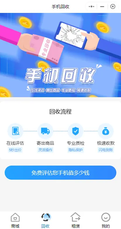 手机回收租赁租机系统支持小程序/H5/APP/公众号/支付宝 仿闲鱼转转