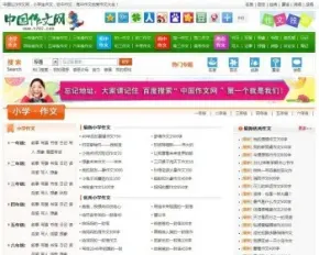 作文网站源码 经典范文论文网模板 文章类网站程序整站数据