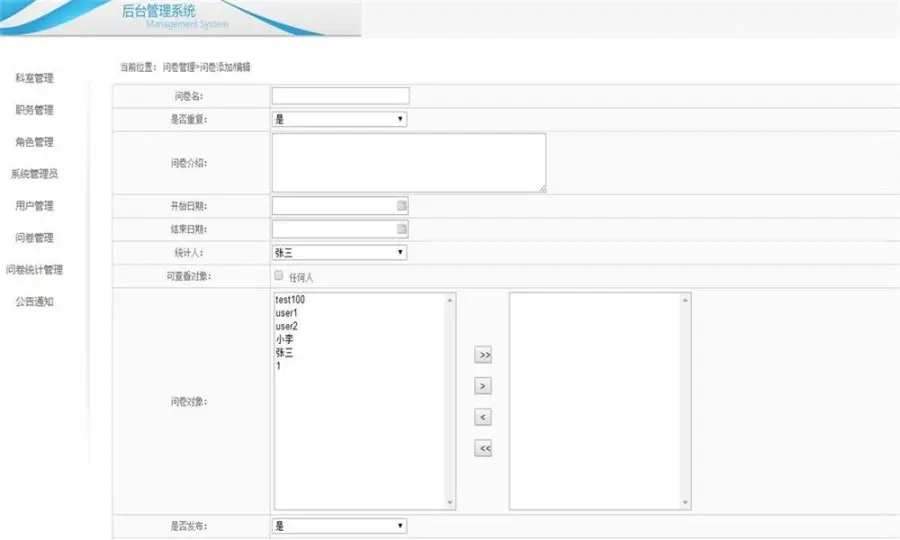 ASP.NET问卷调查系统源码