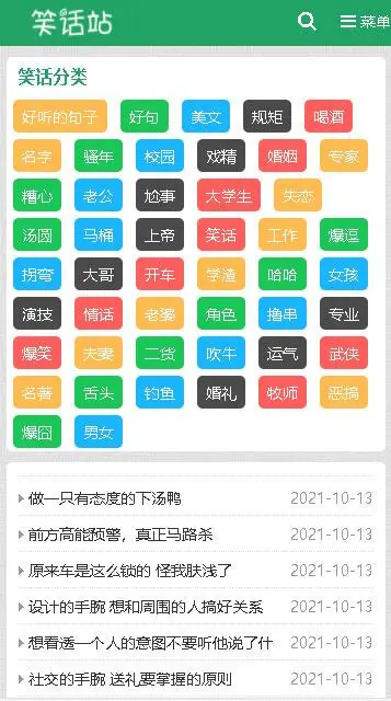 p026 www.tlbu.cn漂亮文章整站绿色风格笑话文学搞笑趣图类网站源码