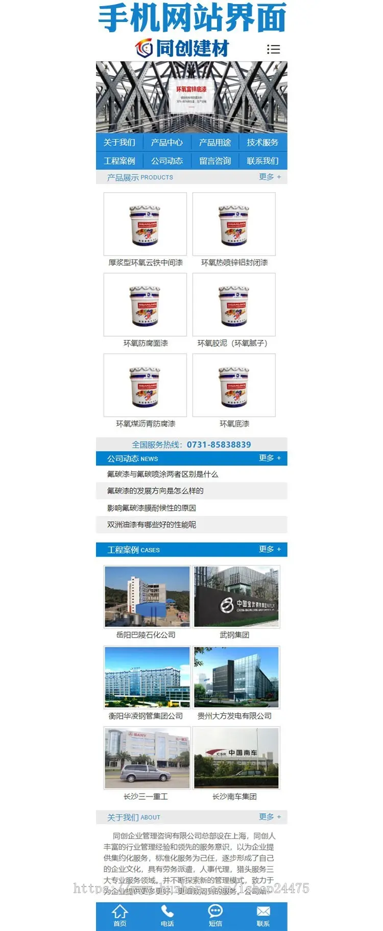 ASP防水涂料网站建设源代码程序 油漆化工网站源码模板程序带同步手机网站