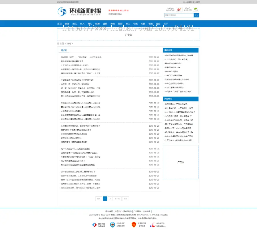 新闻时报资讯类网站织梦模板 新闻资讯门户网站源码（带手机版）