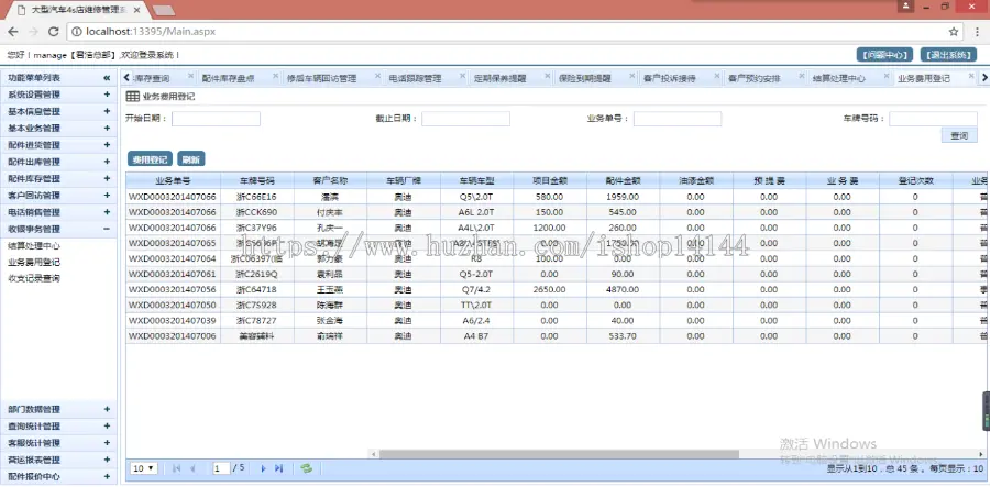 C#/大型汽车4S店维修管理系统源码（多门店版）