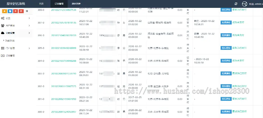 【首发】国学起名,星座起名网源码系统,真三才五格星座五行生辰八字起名系统源码