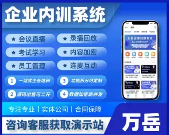 企业内训APP源码丨企业培训学习题库刷题考试系统丨员工培训教育直播录播小程序源码