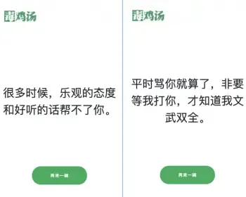 php源码心灵鸡汤-毒鸡汤-励志语文-名人名句名语-引流吸粉工具+自带数据