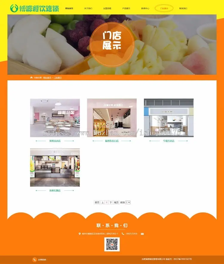 新品奶茶饮料水果网站建设源码模板程序 餐饮连锁店程序带手机站 奶茶店加盟网站模板程序