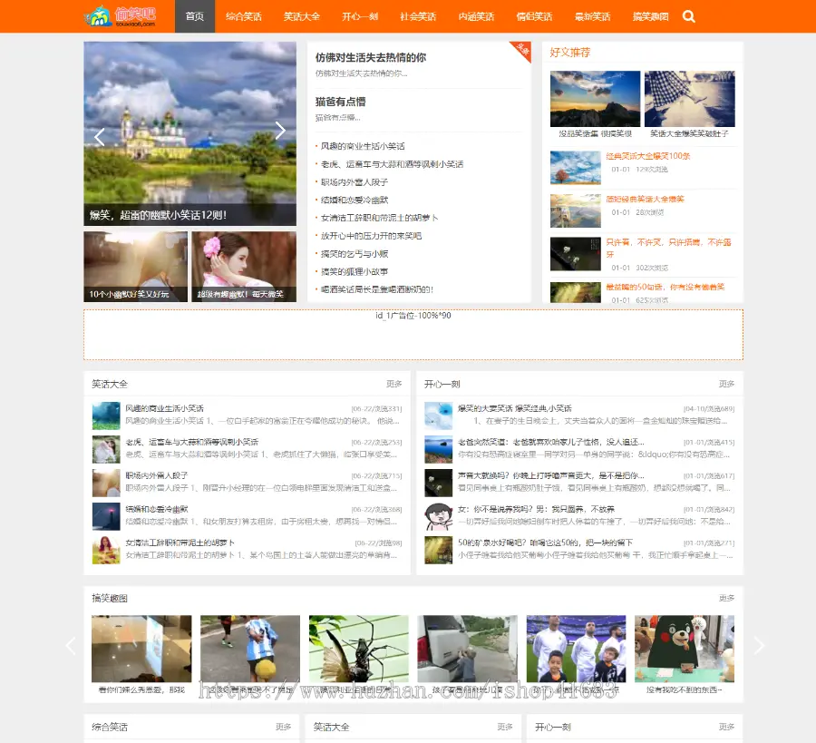 帝国CMS7.5笑话大全网模板,同步生成itag+sitemap+自动推送+多站采集+教程整站源码 