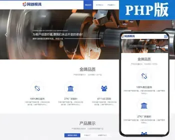 响应式机械零部件设备公司网站模板PHP五金金属机械设备网站源码带后台