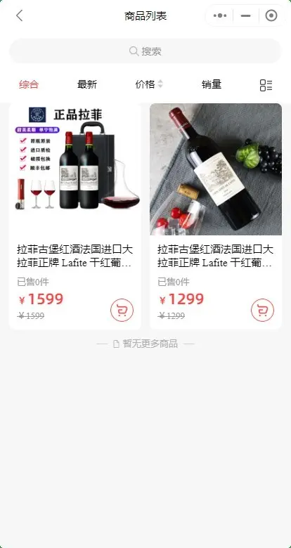 酒庄酒厂卖酒红酒白酒小程序商城