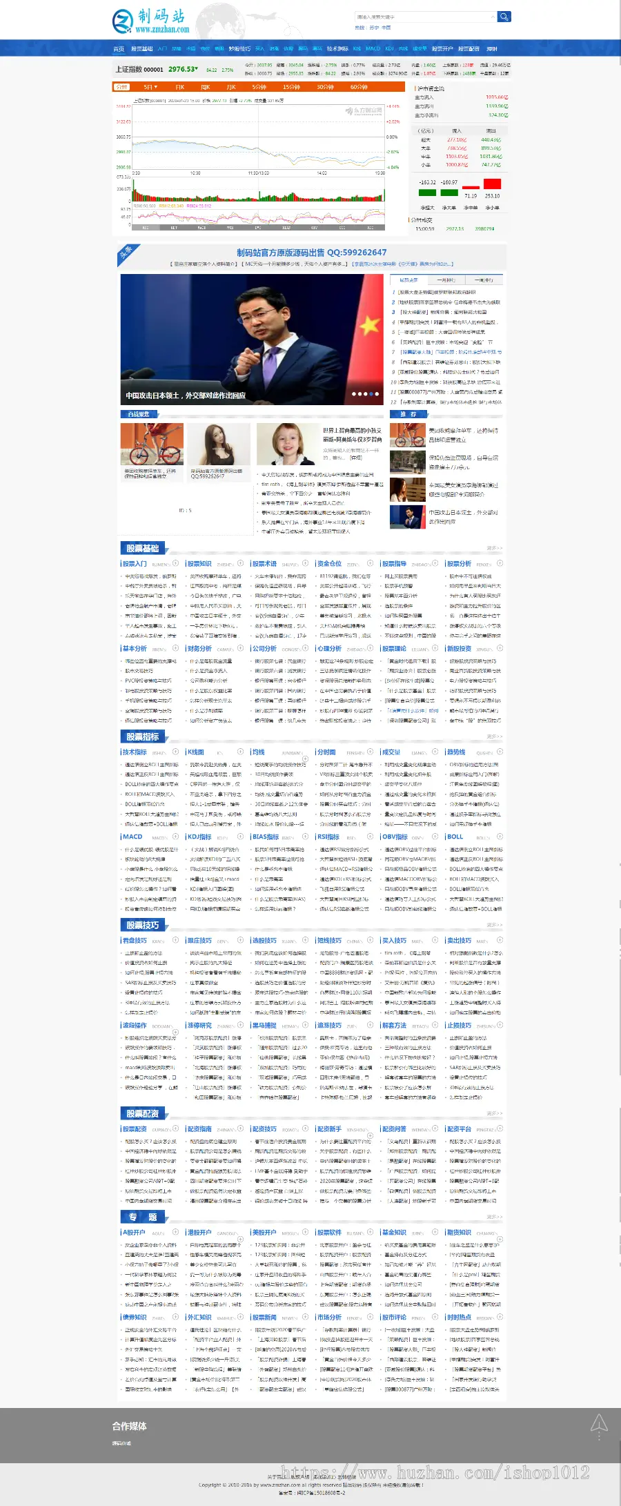 帝国cms股票信息资讯网站源码程序 股票新闻炒股网站 （带手机端+演示站）