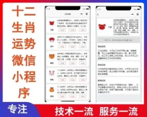 十二生肖运势查询微信小程序 流量主 无后台 无数据库