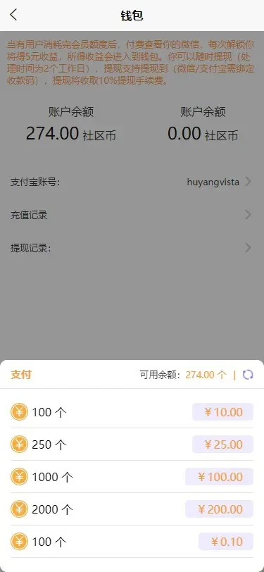 有趣热恋3 APP H5 小程序 付费解锁 会员每日10次解锁 自动水印  即时通讯 有趣交友2 充值提现