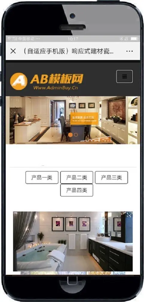 响应式建材瓷砖类网站织梦模板 html5家居装修建材网站源码带手机版
