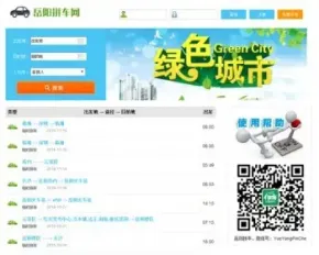 ★php拼车网源码 微信拼车平台 手机拼车源码 微信拼车源码 PC+微信双终端，数据同步