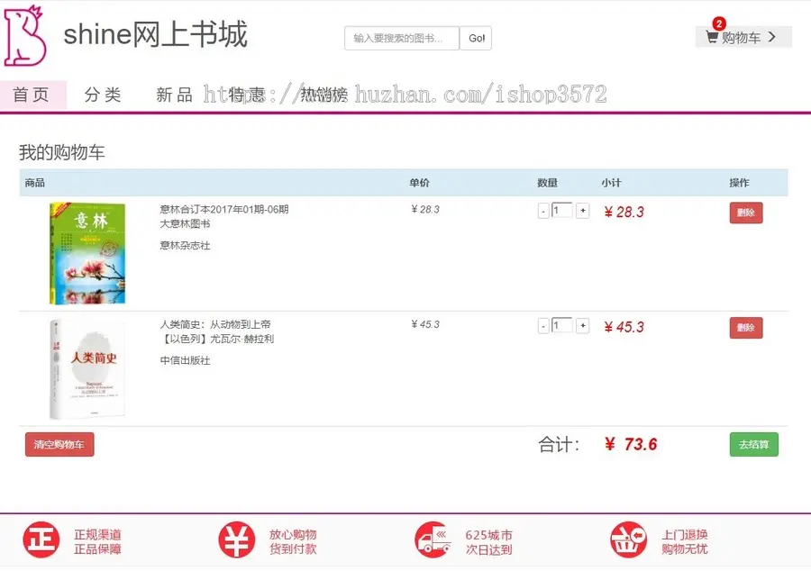 网上书店商城管理系统java项目jsp项目源码+数据库+文档齐全