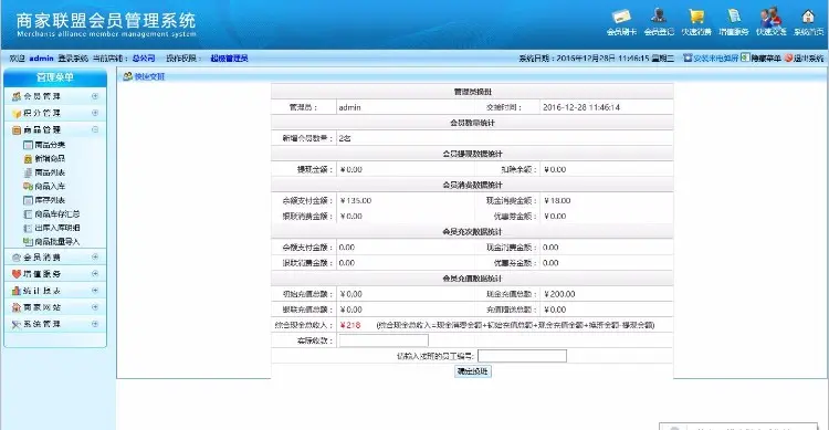 asp.net商家联盟会员消费系统源码