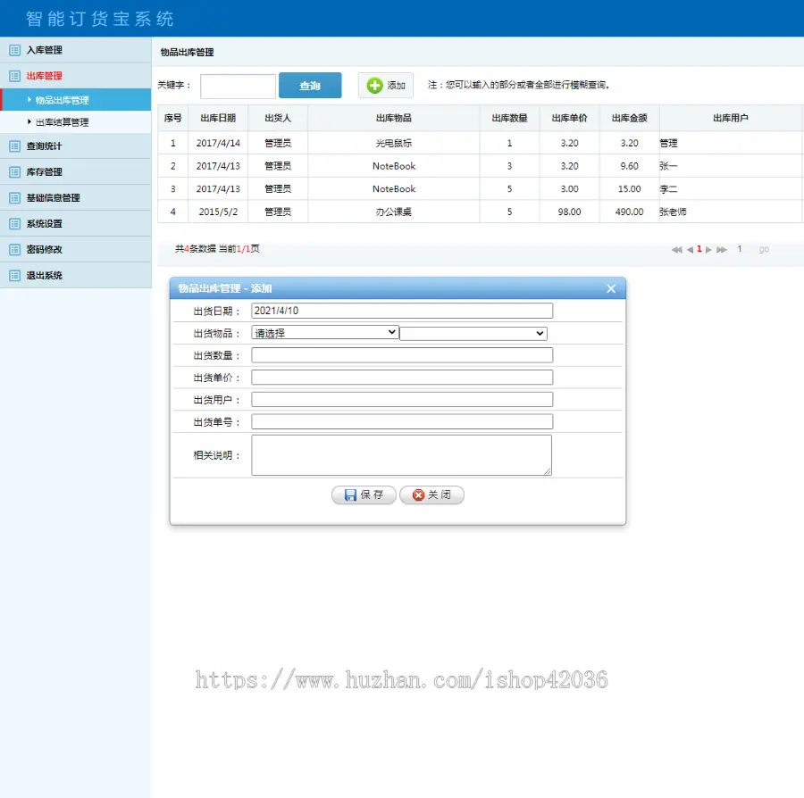 asp.net仓库管理系统源码 C#进库存管理系统源码