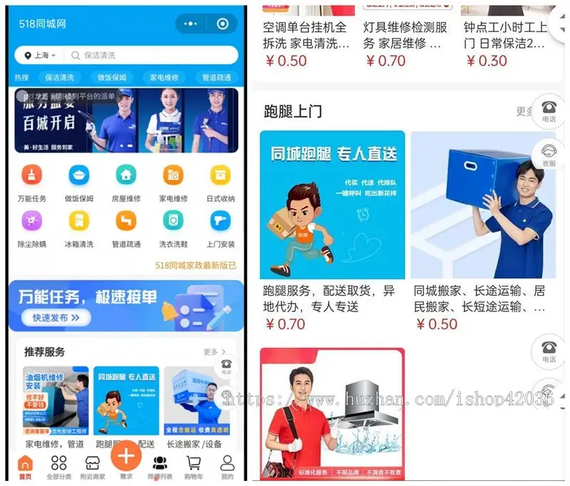 ThinkPHP家政服务系统源码 在线派单 商家入驻 app+小程序