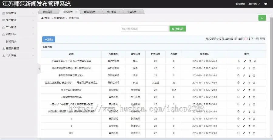 Java基于SSH的新闻资讯网站源码带前后台