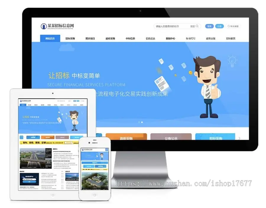 Thinkphp响应式招标投标网站模板+前后端源码