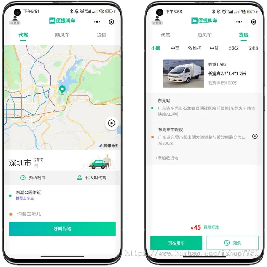 仿哈啰顺风车系统/支持代驾/货运/城际拼车/三合一版本Thinkphp+Uniapp开源版