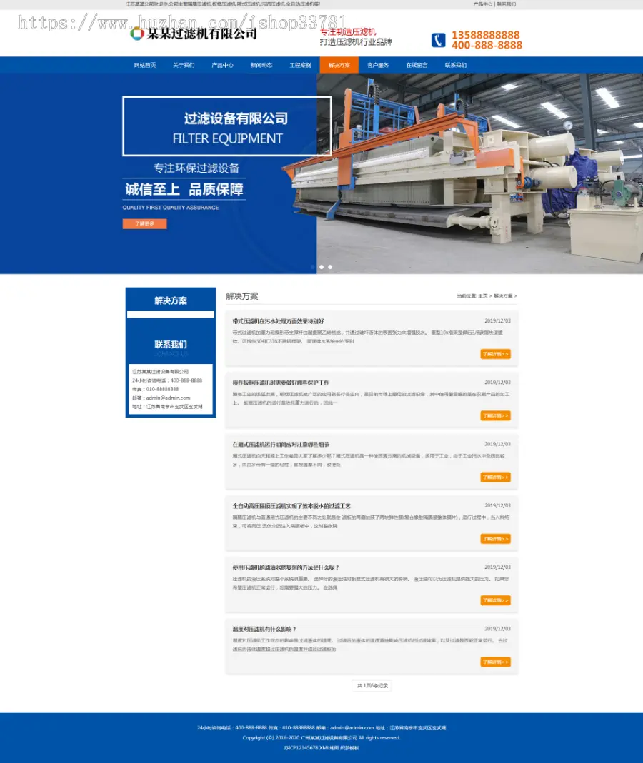 （带手机版数据同步）营销型压滤机过滤设备类网站织梦模板 蓝色机械设备网站