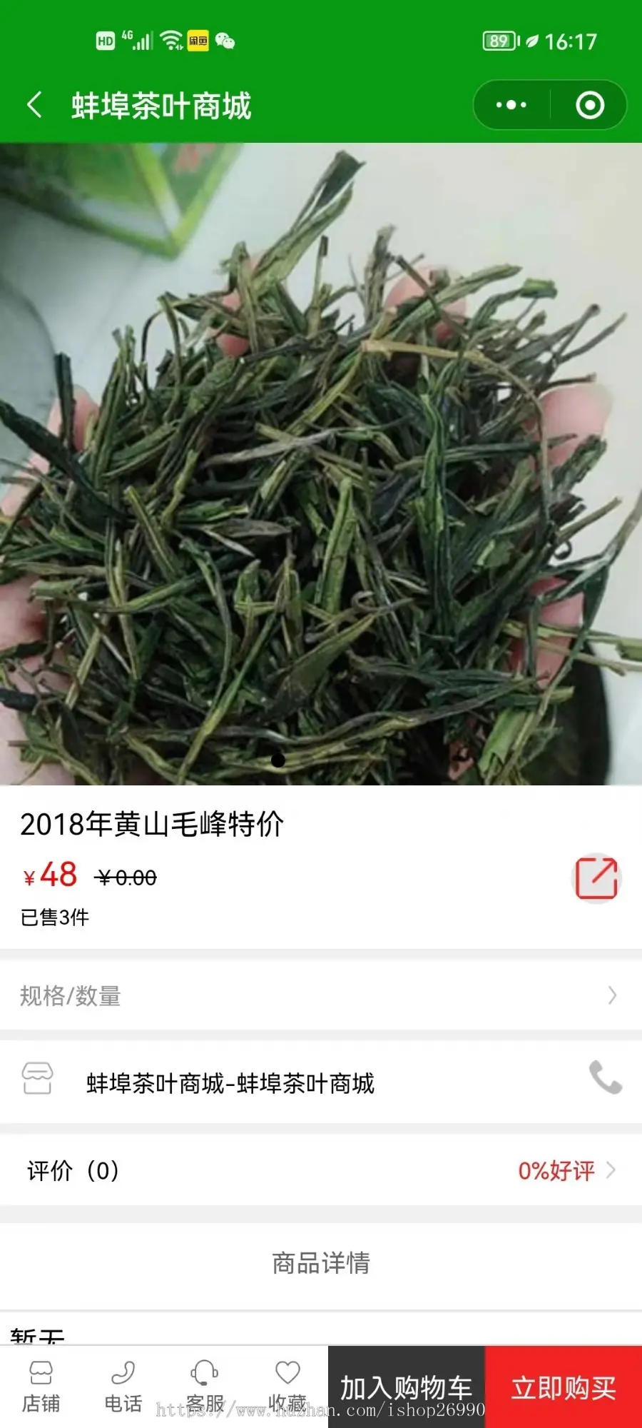 茶叶店茶叶茶具商城小程序