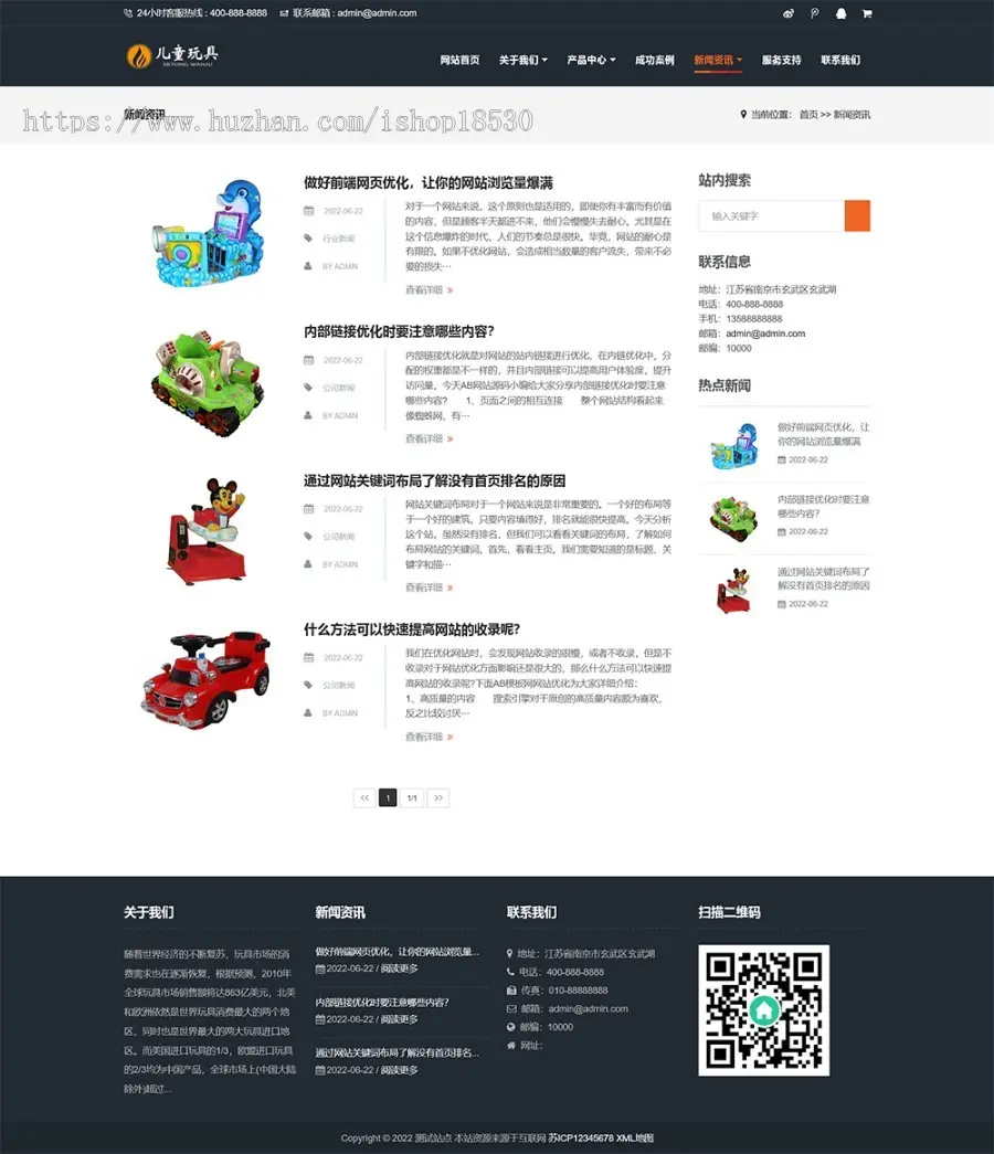 响应式儿童乐园玩具批发制造类企业网站pbootcms模板 玩具游乐设施网站源码下载