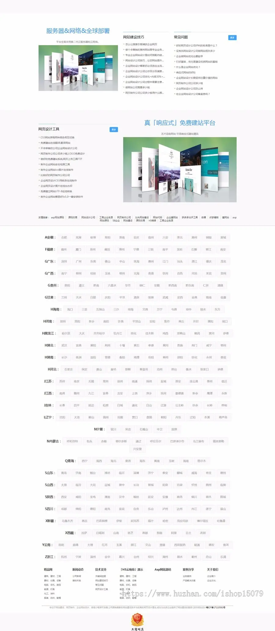 支持多城市漂亮大气的asp企业网站设计公司官方网站源码，自适应手机移动端带后台