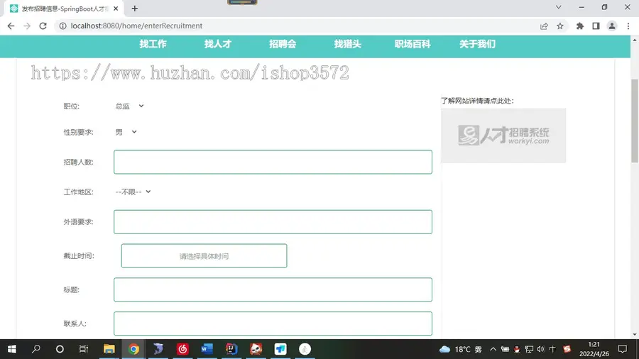 SpringBoot人才招聘系统源码