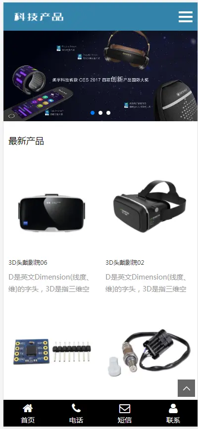 （自适应手机版）响应式科技产品传感器类网站织梦模板 html5蓝色智能电子产品网站源码