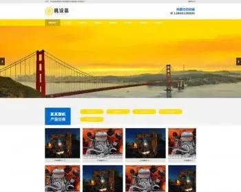 【自适应】机械设备网站源码，塑料机械网设备厂家pbootcms模板