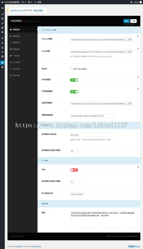 wordpress导航主题Haow自适应网址导航模板1.31+详细使用教程 