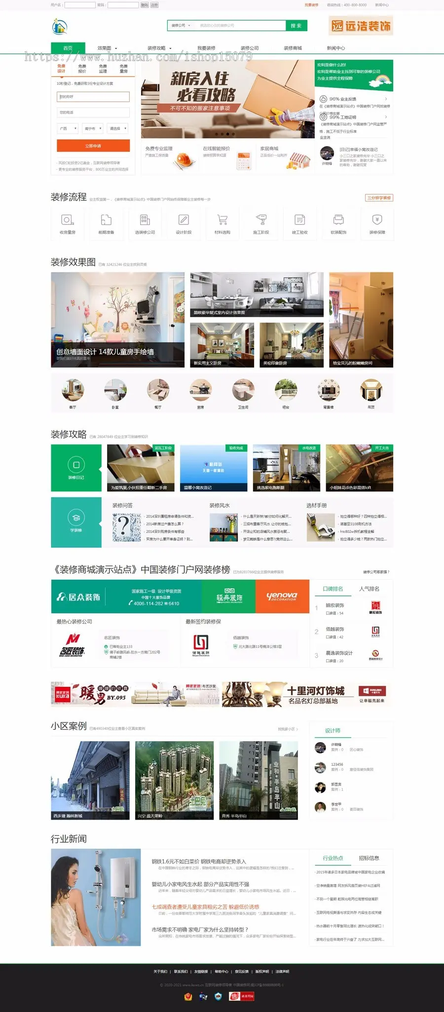 重制版帝国CMS《中国装修门户网》整站源码带商城-问答系统-企业入驻-户型展示-效果图
