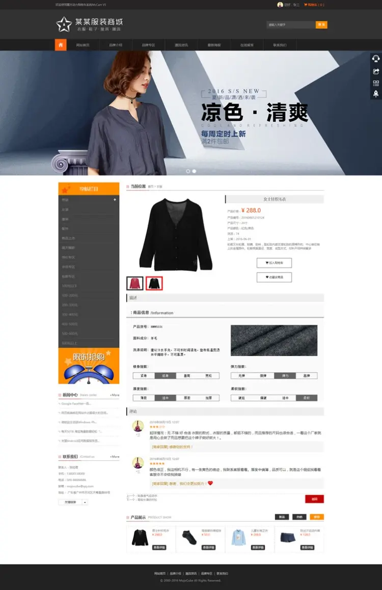 衣服商城网站源码