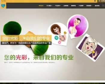 响应式化妆美妆用品类网站织梦模板 HTML5化妆品公司官网（带手机版）