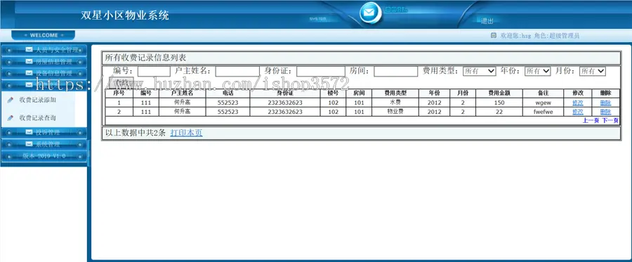 asp.net 物业管理系统 源码 c# .net asp bs 物业管理 包调试