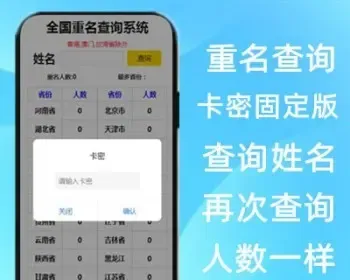 【原创开发】H5抖音直播全国重名查询；卡密版，重名查询，卡密固定版本