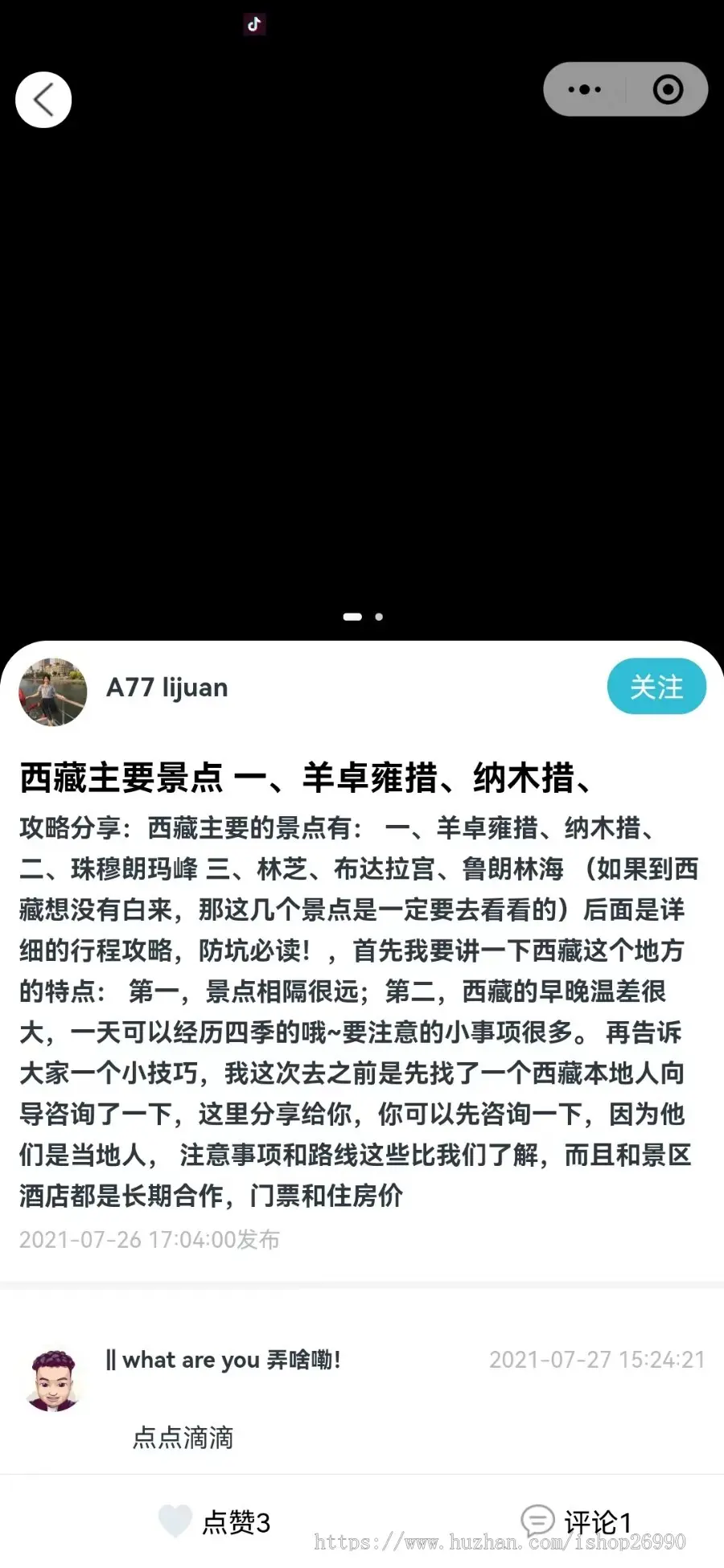 旅游门票购买商品购买签证预定优惠券达人旅游动态分享旅游旅行社多门店微信小程序