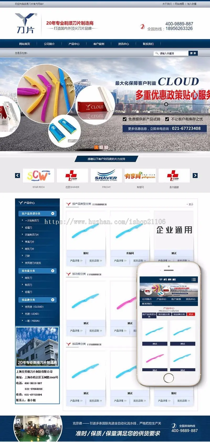 蓝色营销型剃须刀片类企业网站织梦模板带手机端dedecms 