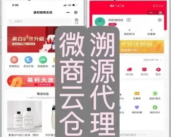 十万级微商云仓厂家出库自带商城新零售品牌溯源代理微商社交新零售系统源码搭建二开